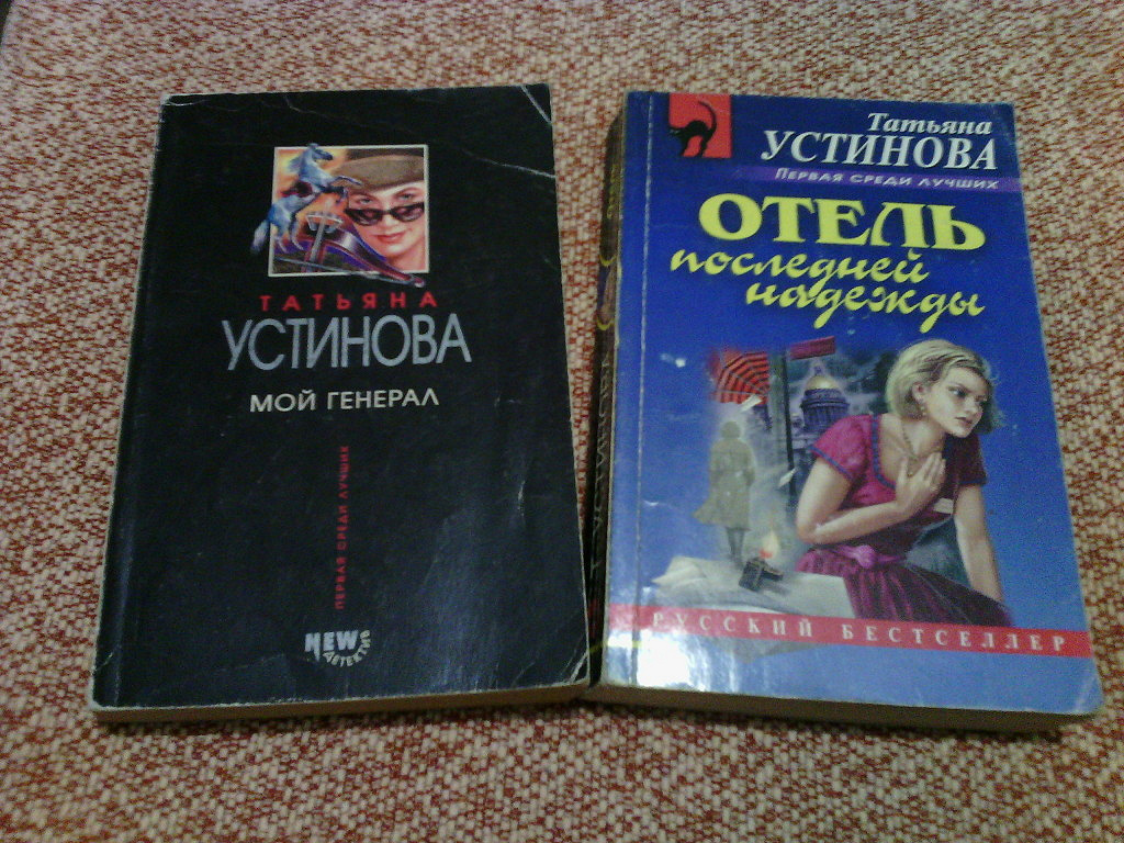 Новинки книг устиновой