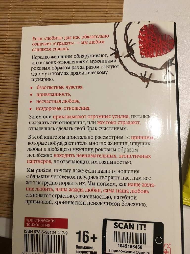 Робин норвуд женщина которая любит. Книга любить слишком сильно. Робин Норвуд женщины которые любят слишком сильно. Книга женщина которая любит слишком сильно. Женщины которые любят слишком сильно книга.