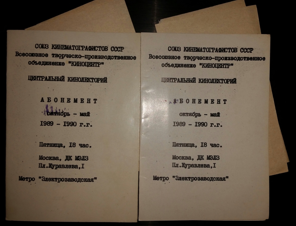 Где снимали абонемент на расследование. Абонемент в кинотеатр. Абонемент на посещение кинотеатра. Абонемент в кинотеатр СССР.