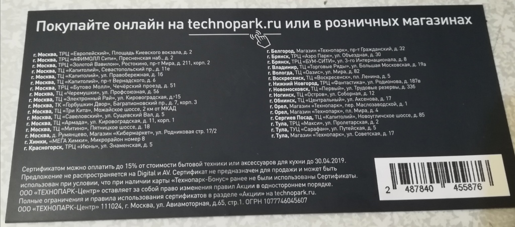 Технопарк карта подарочная узнать сумму