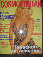 Отдается в дар журнал Cosmopolitan