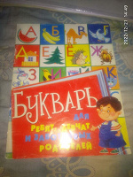 Отдается в дар букварь