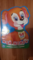 Отдается в дар Мой щенок