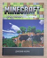 Отдается в дар Minecraft