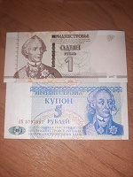 Отдается в дар Банкноты Приднестровья