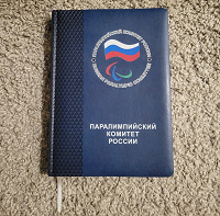 Отдается в дар Ежедневник