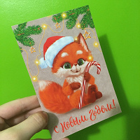Отдается в дар Почтовая карточка новогодняя