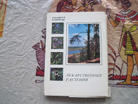 Отдается в дар набор открыток " лекарственные растения", выпуск №3, 1978г