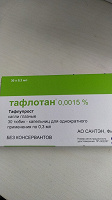 Отдается в дар Тафлотан капли при глаукоме