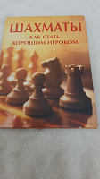 Отдается в дар Книга «шахматы»