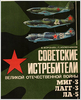 Отдается в дар «Советские истребители...»