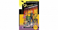 Отдается в дар Книга Д.Донцовой