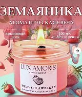 Отдается в дар Свеча ароматическая «Земляника»
