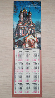 Отдается в дар Календарик в коллекцию, за 2006 год