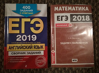 Отдается в дар Пособия для сдачи ЕГЭ (профильная математика, английский язык)