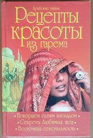 Отдается в дар Арабские тайны
