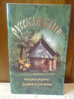 Отдается в дар Русская баня