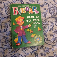 Отдается в дар Букварь