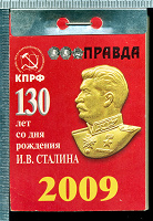 Отдается в дар Отрывной календарь