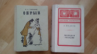 Отдается в дар Книги классика