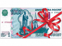 Отдается в дар 1000 рублей на Новый 2023 год!