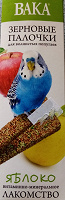 Отдается в дар Зерновые палочки для волнистых попугаев