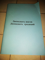 Отдается в дар Брошюра Ал-анон