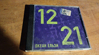 Отдается в дар CD audio Океан Ельзи «1221»