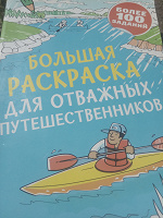Отдается в дар Розмальовка б.в.