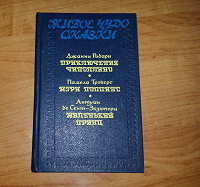 Отдается в дар книга сказок