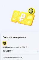 Отдается в дар Яндекс еда скидка