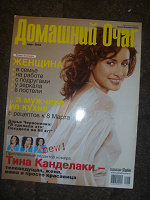 Отдается в дар журнал Домашний очаг