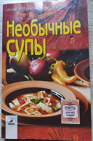 Отдается в дар Книга про супы