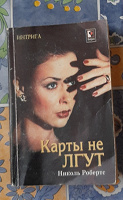 Отдается в дар Эротический Детектив «Карты не лгут»