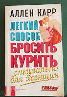 Отдается в дар Книга. Аллен Карр