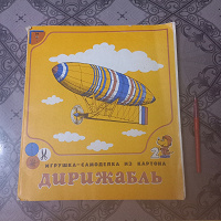 Отдается в дар Самоделка из СССР