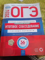 Отдается в дар Огэ русский язык