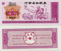 Отдается в дар Китай Прод.купон -10 Единиц 1980 пров.Хэби UNC.