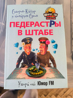 Отдается в дар книга анекдотов