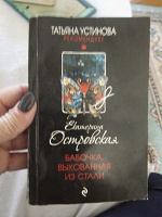 Отдается в дар Бабочка, выкованная из стали