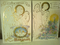 Отдается в дар Двойные поздравительные открытки «С Днем Ангела» 20,5х14,5 см