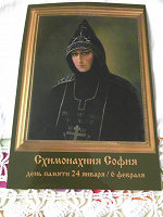 Отдается в дар икона Схимонахини Софии на картоне