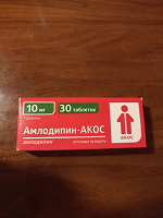 Отдается в дар Амлодипин