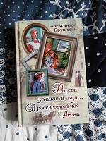 Отдается в дар Книга «Дорога уходит в даль…» А. Бруштейн