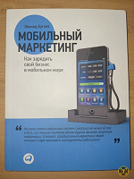 Отдается в дар Мобильный маркетинг