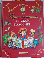 Отдается в дар Хрестоматія для дітей