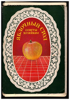 Отдается в дар Набор открыток «Яблочный стол»
