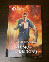 Отдается в дар Книги Андрея Белянина