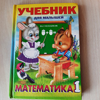 Отдается в дар Книга для малышей