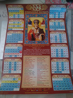 Отдается в дар Православный календарь 2023